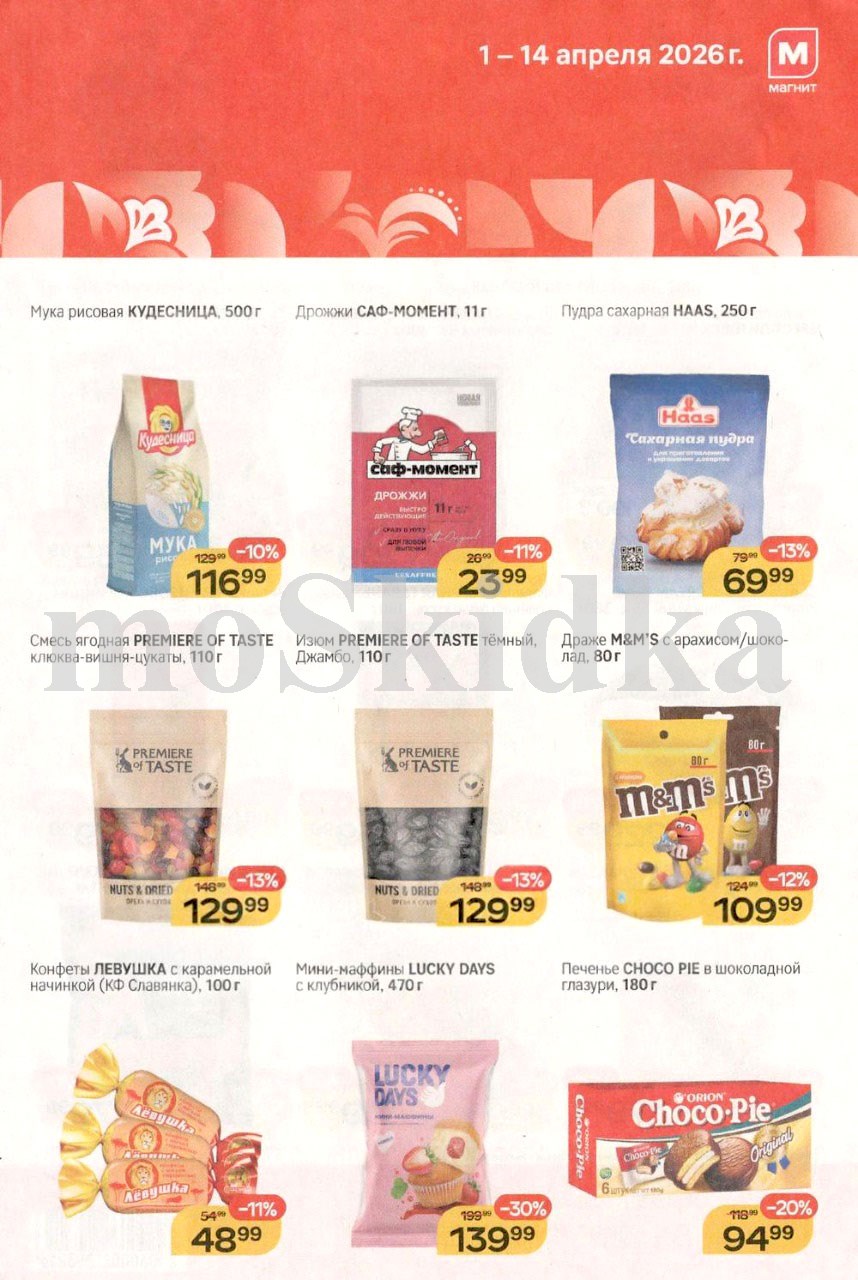 пасхальный декор 100 ₽ каталог Магнит